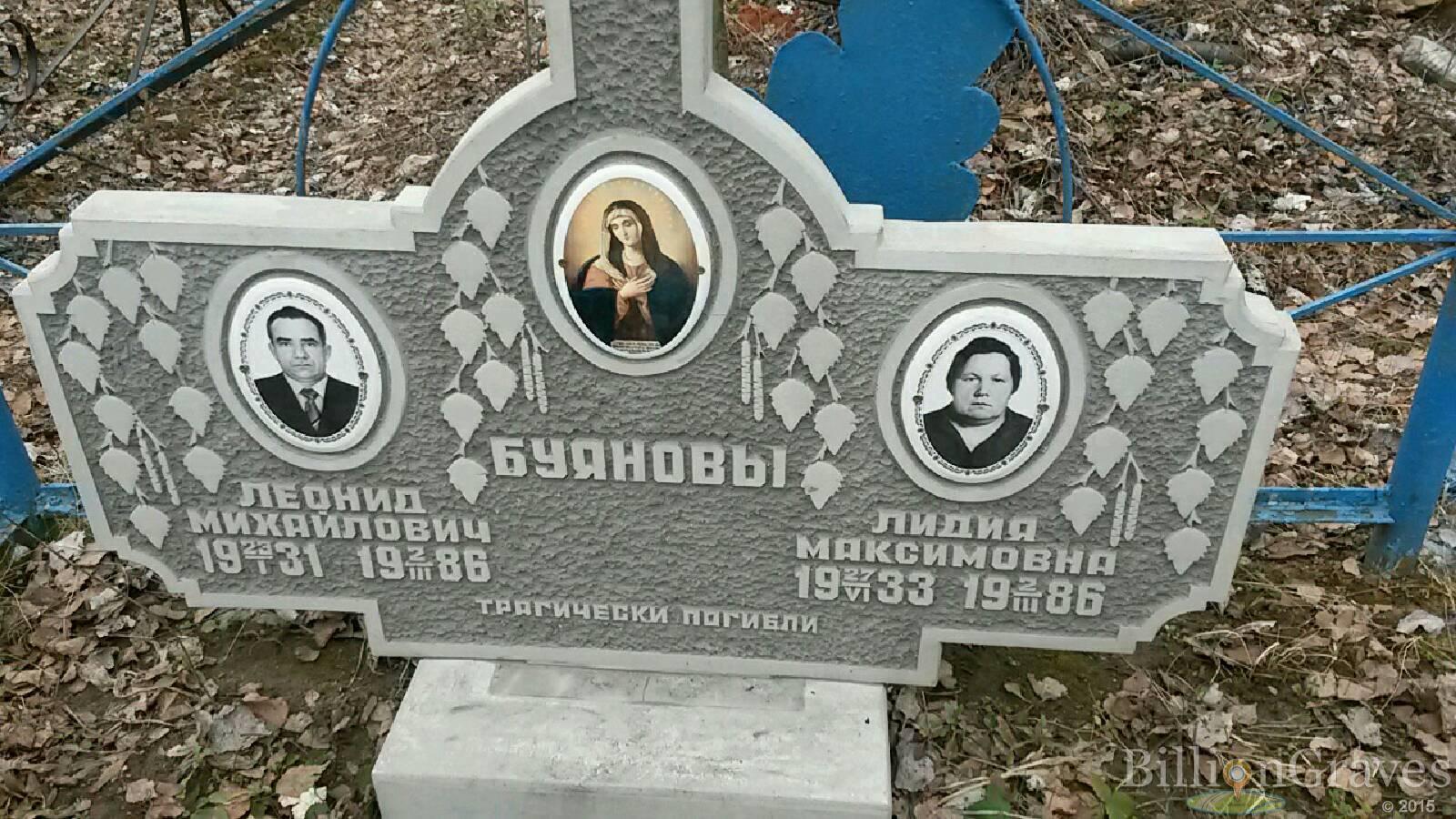 Буянова Лидия Максимовна