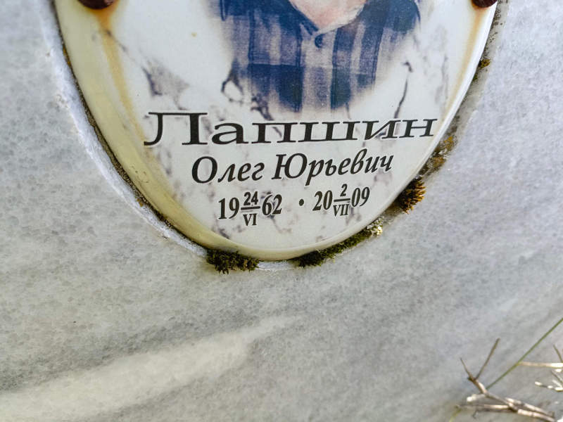 Лапшин