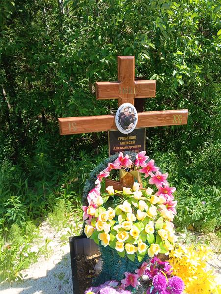 Гребенюк Алексей Александрович