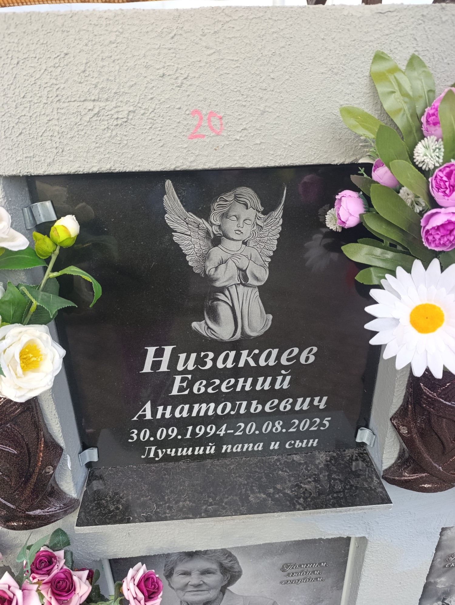 Низакаев Евгений Анатольевич