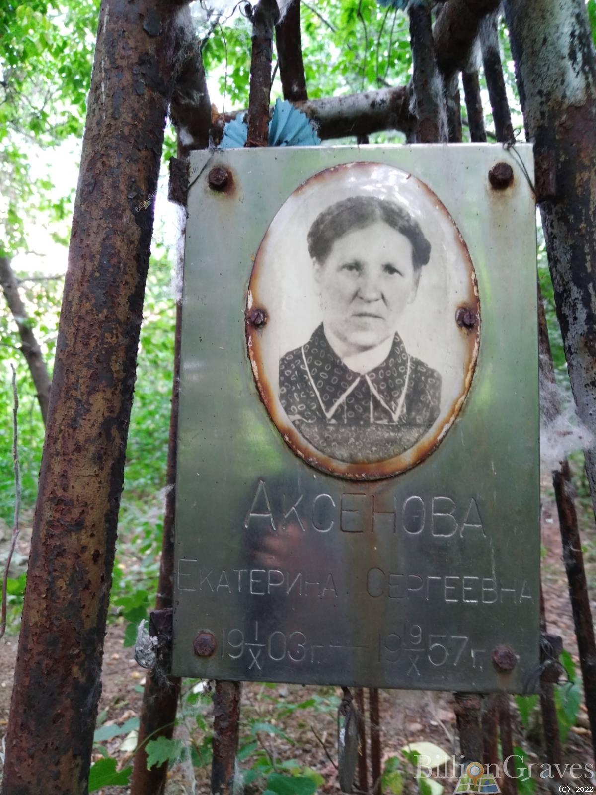 Аксенова Екатерина Сергеевна