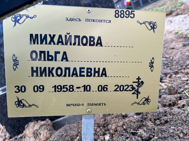 Михайлова