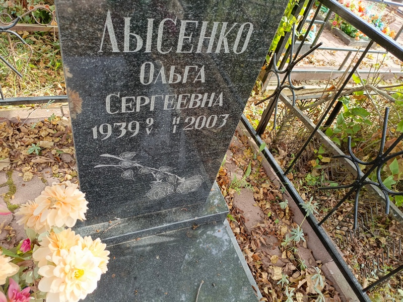 Лысенко