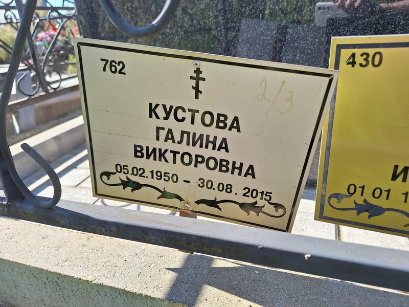 Кустова