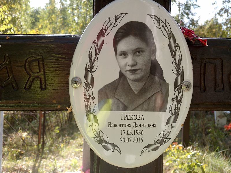 Грекова
