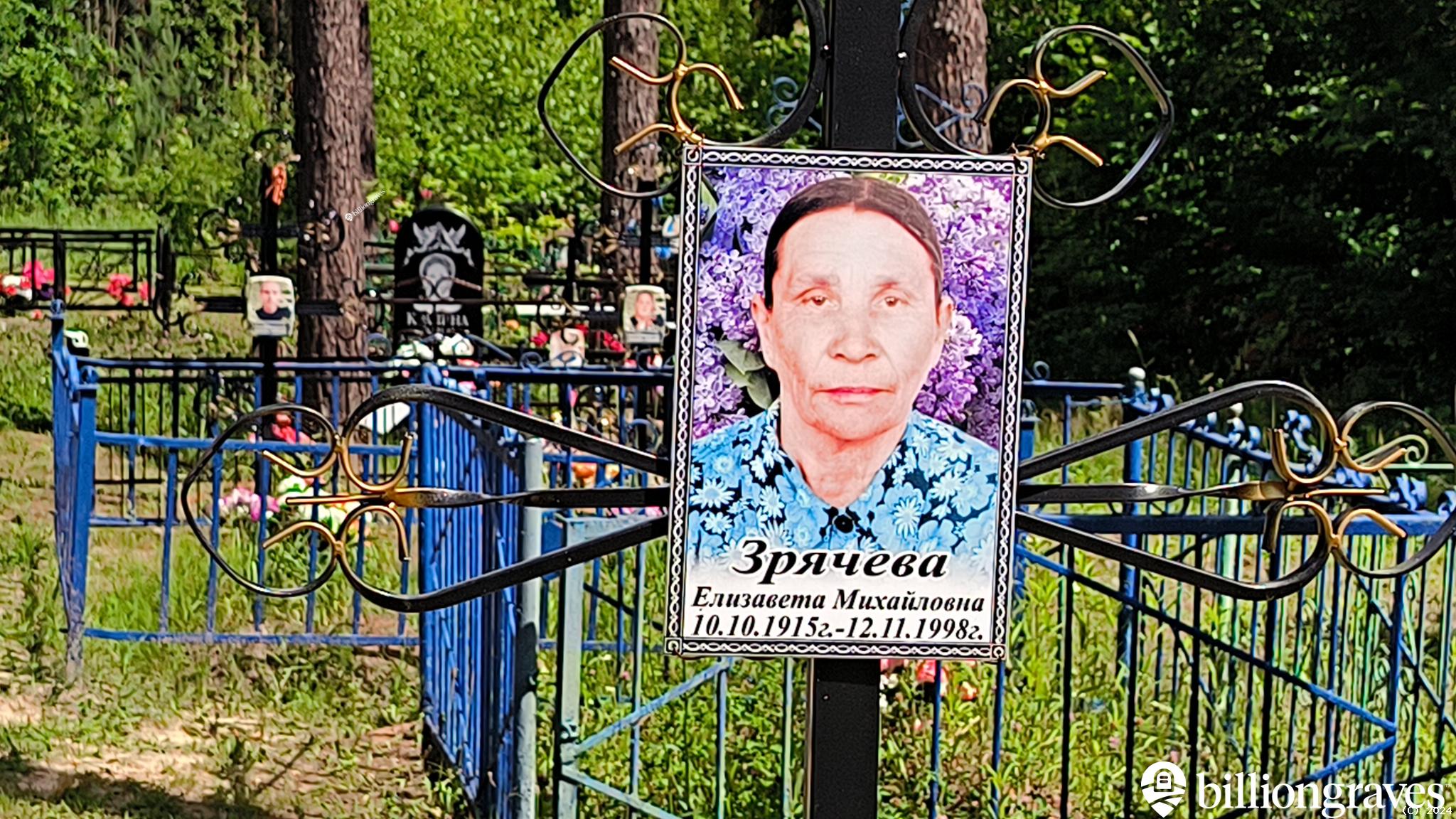 Зрячева Елизавета Михайловна