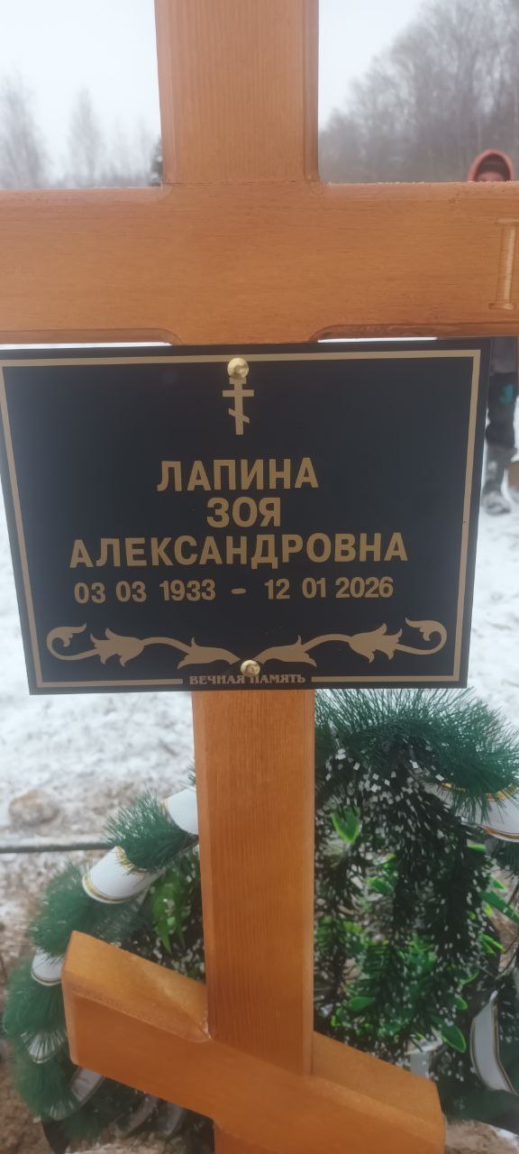 Лапина