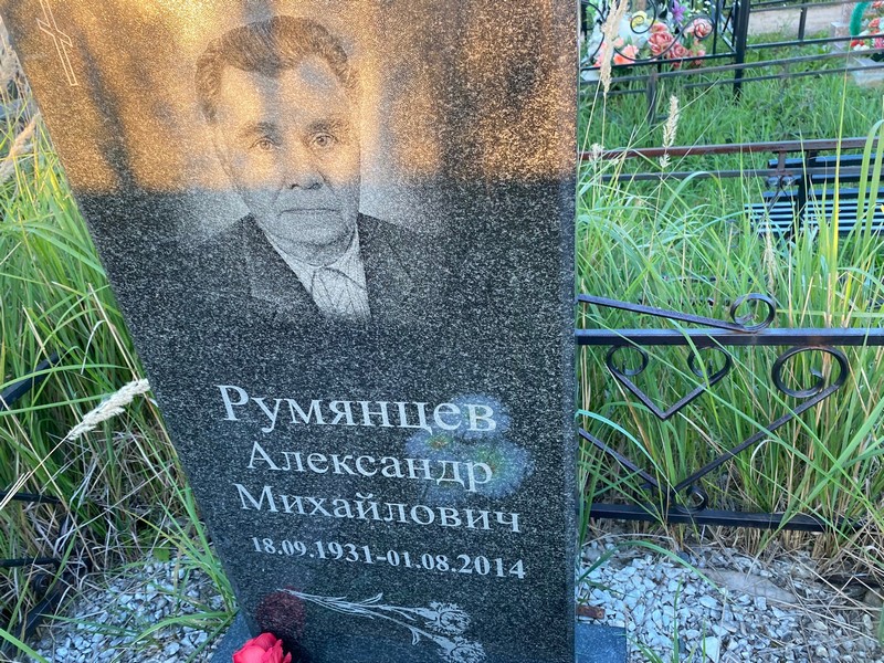 Румянцев