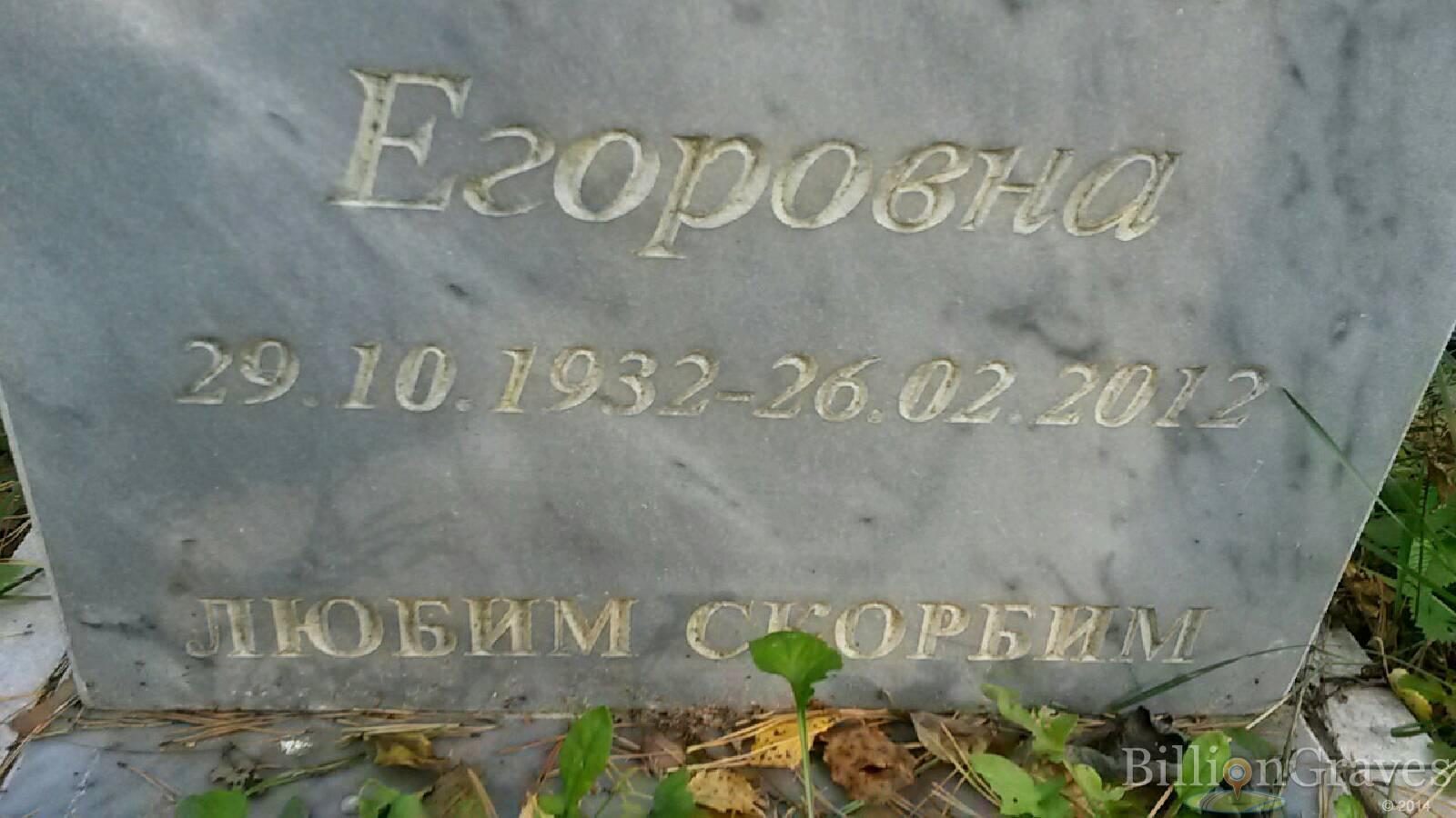 Курникова Надежда Егоровна