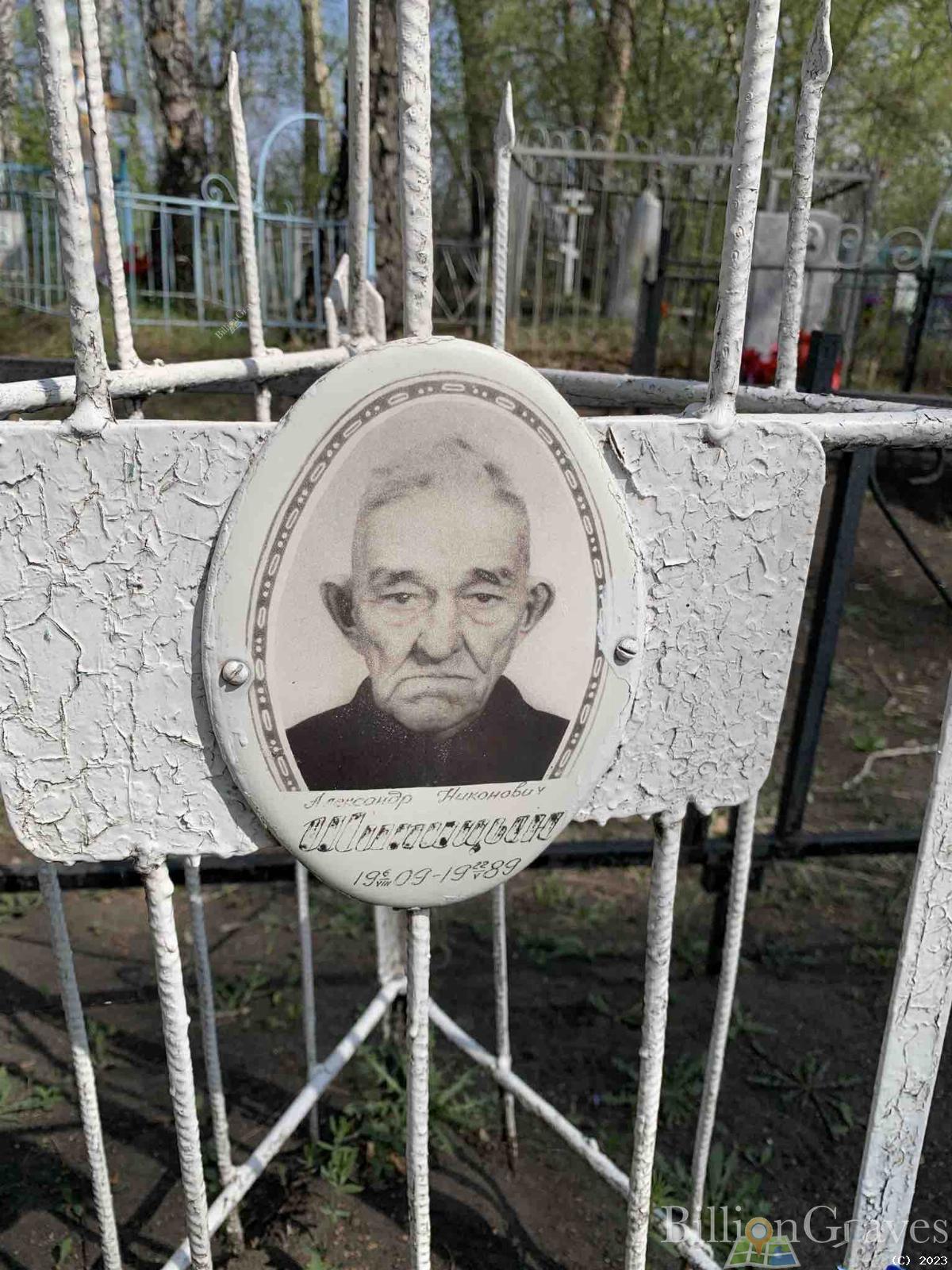 Шипицын Александр Никонович