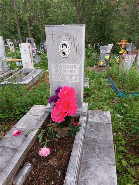 Шарина Валентина Анатольевна