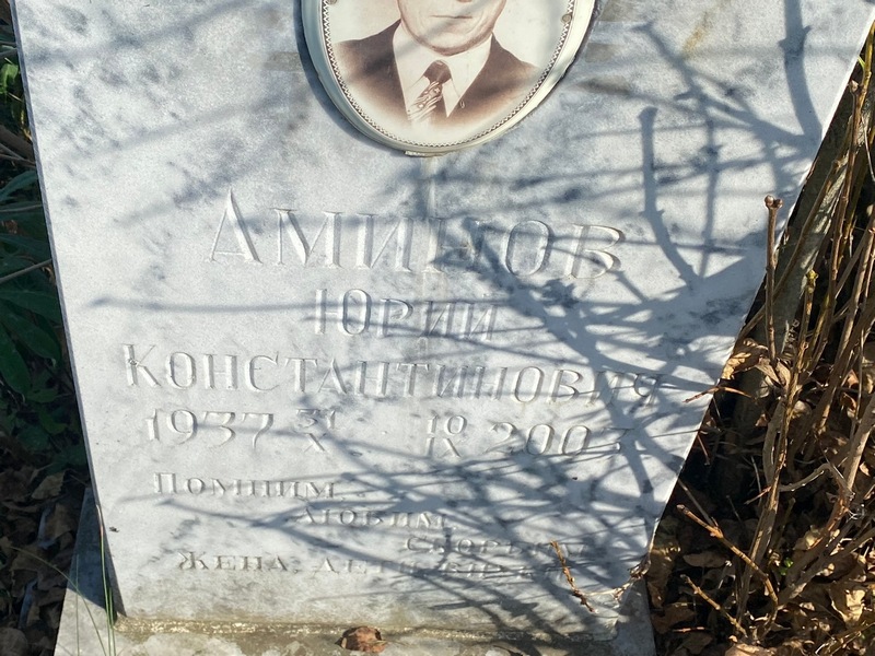 Аминов