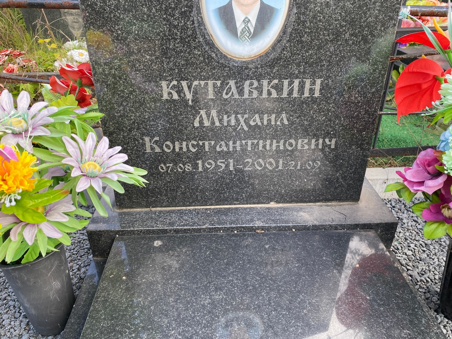 Кутавкин