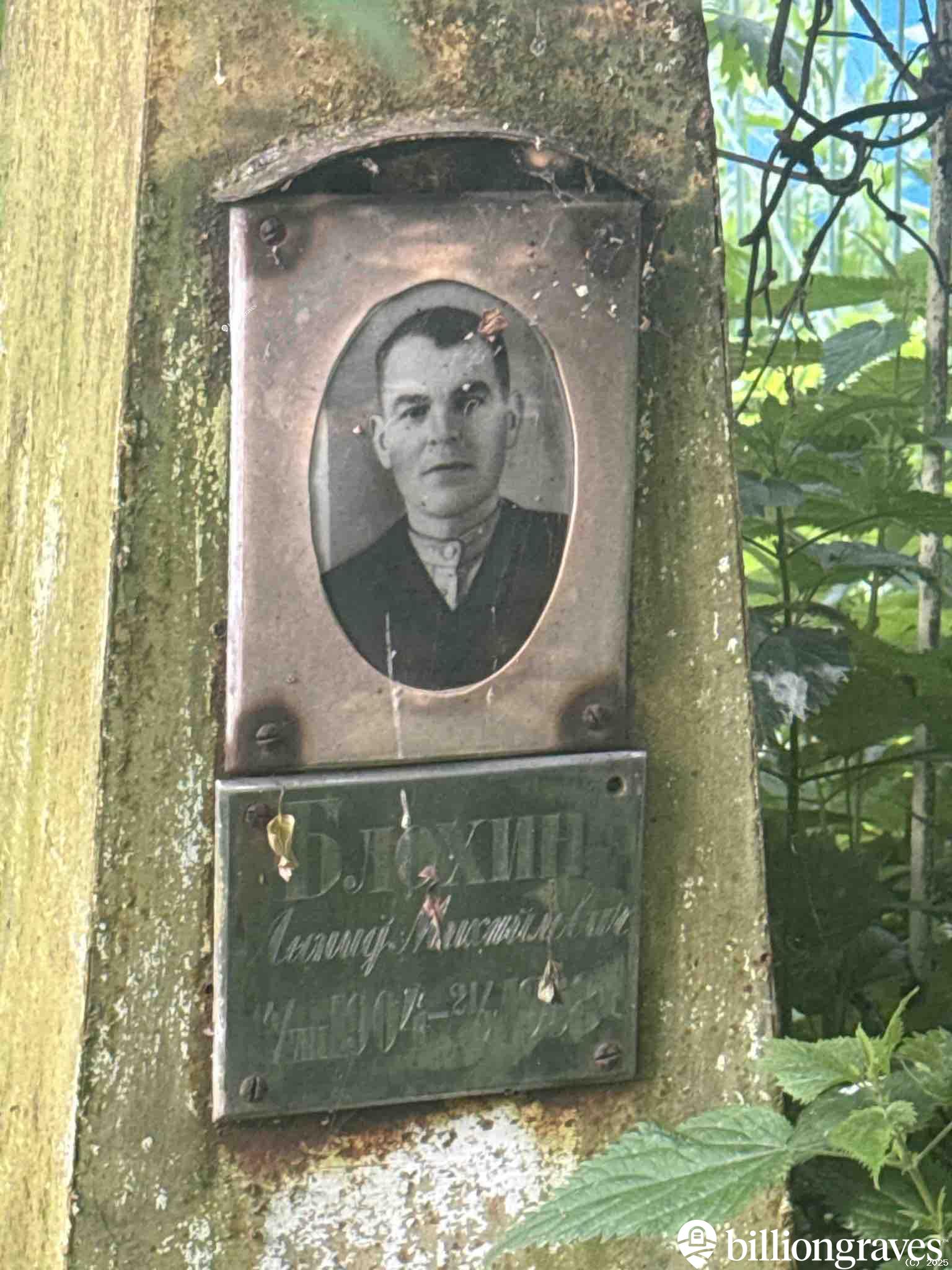 Блохин Леонид Михайлович