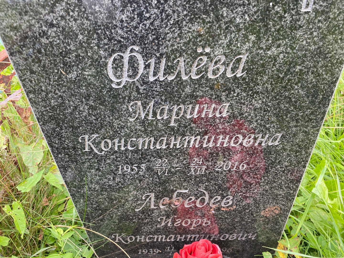 Филева