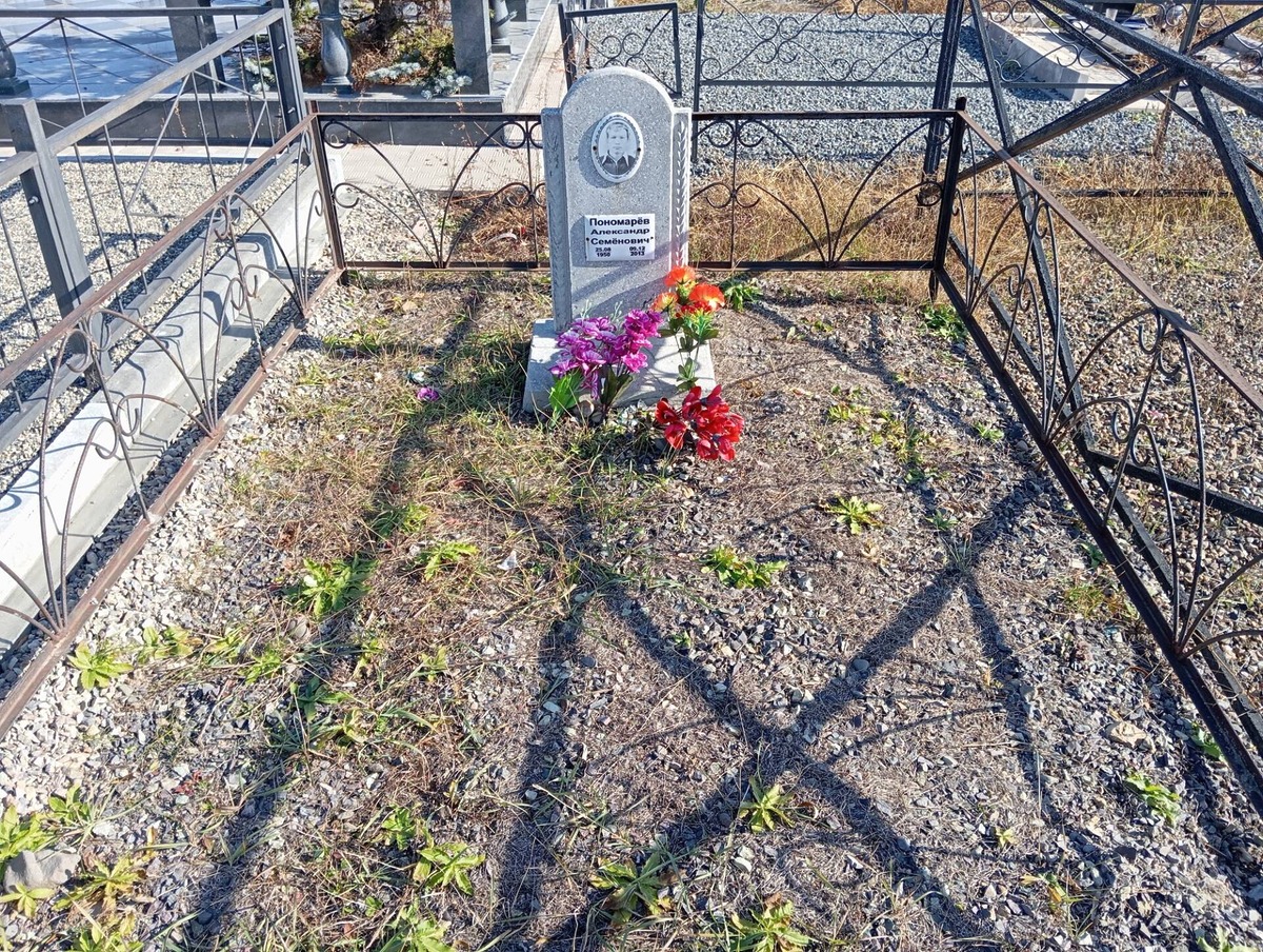 Пономарёв Александр Семёнович
