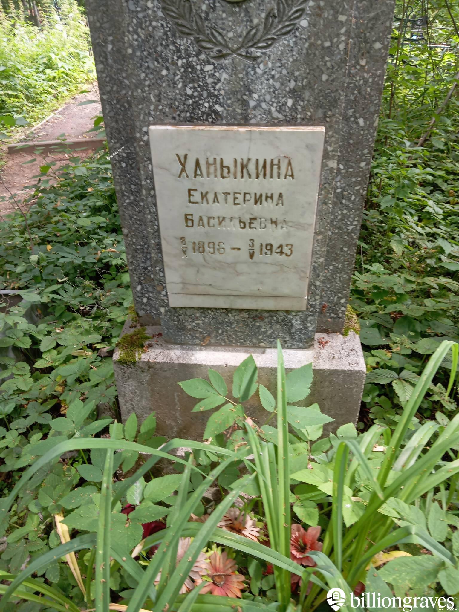Ханыкина Екатерина Васильевна