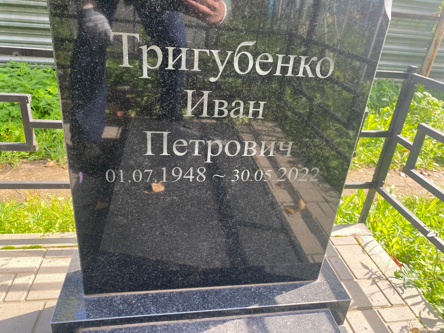 Тригубенко