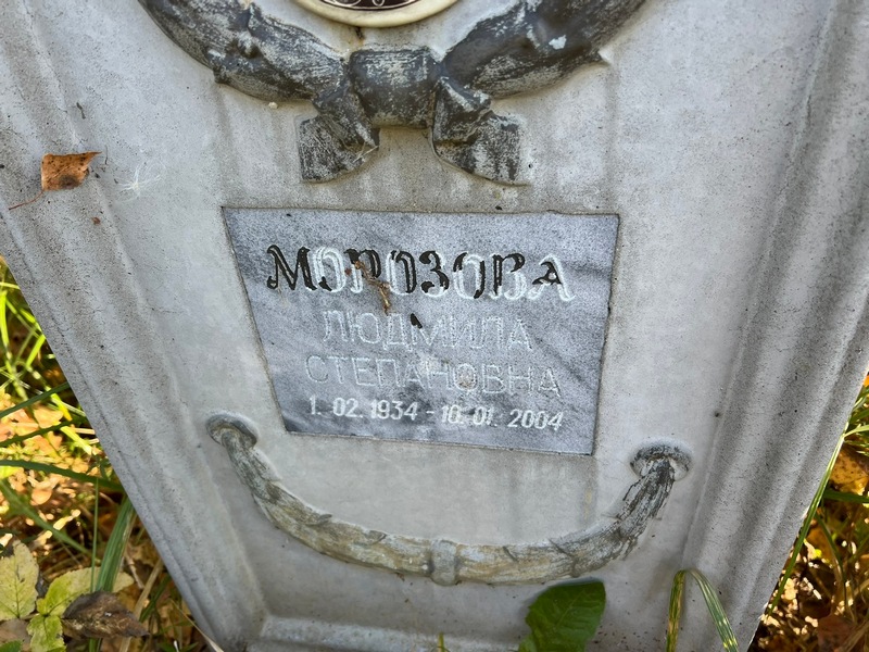 Морозова