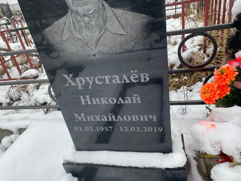 Хрусталев