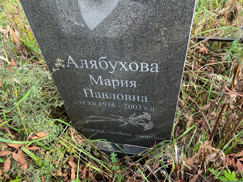 Алябухова