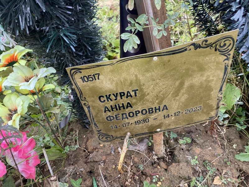 Скурат