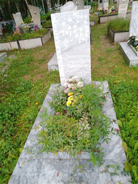 Лепихина Зинаида Ивановна