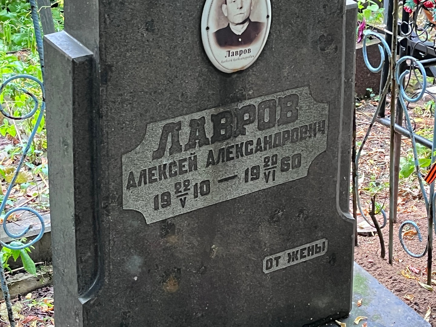 Лавров