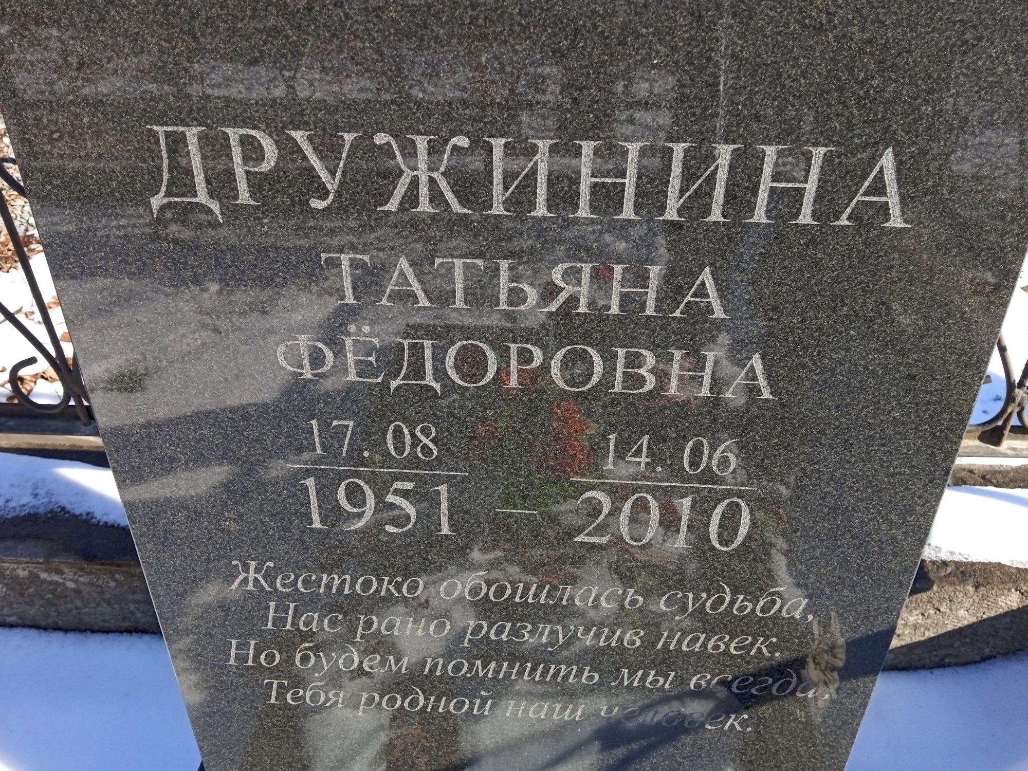 Дружинина Татьяна Федоровна