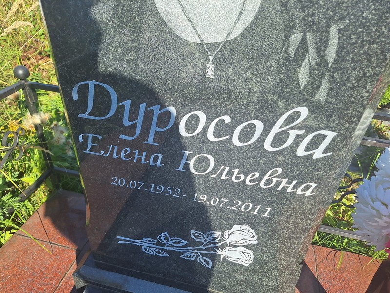 Дуросова