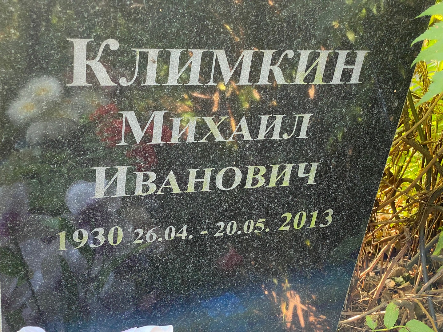 Климкин