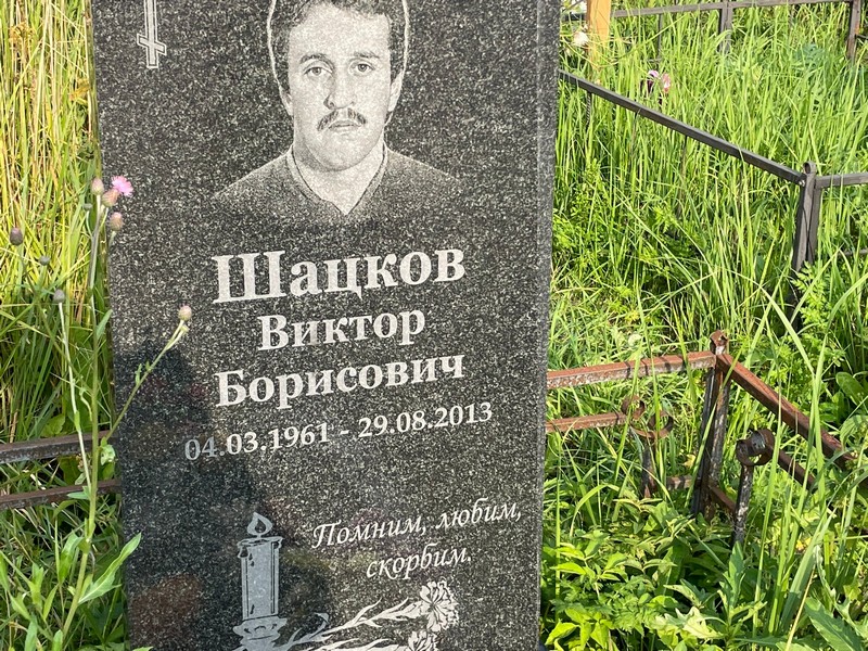 Шацков