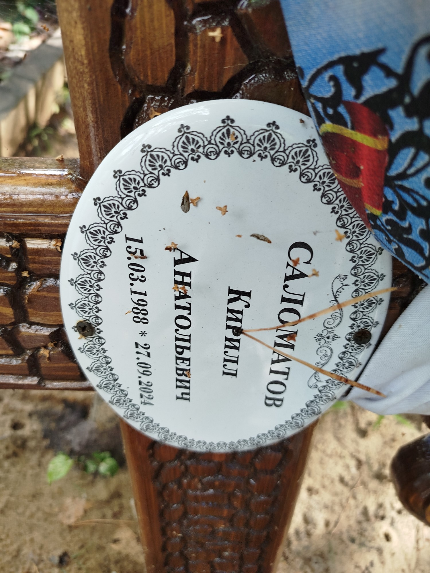 Саломатов Кирилл Анатольевич