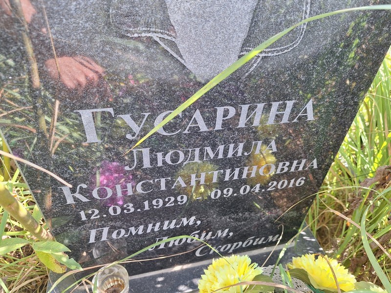 Гусарина