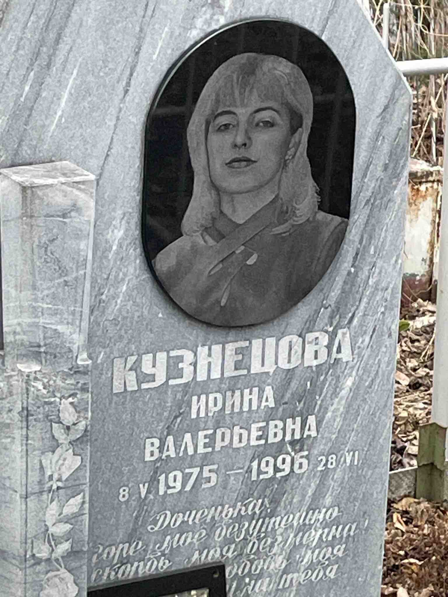 Кузнецова Ирина Валерьевна