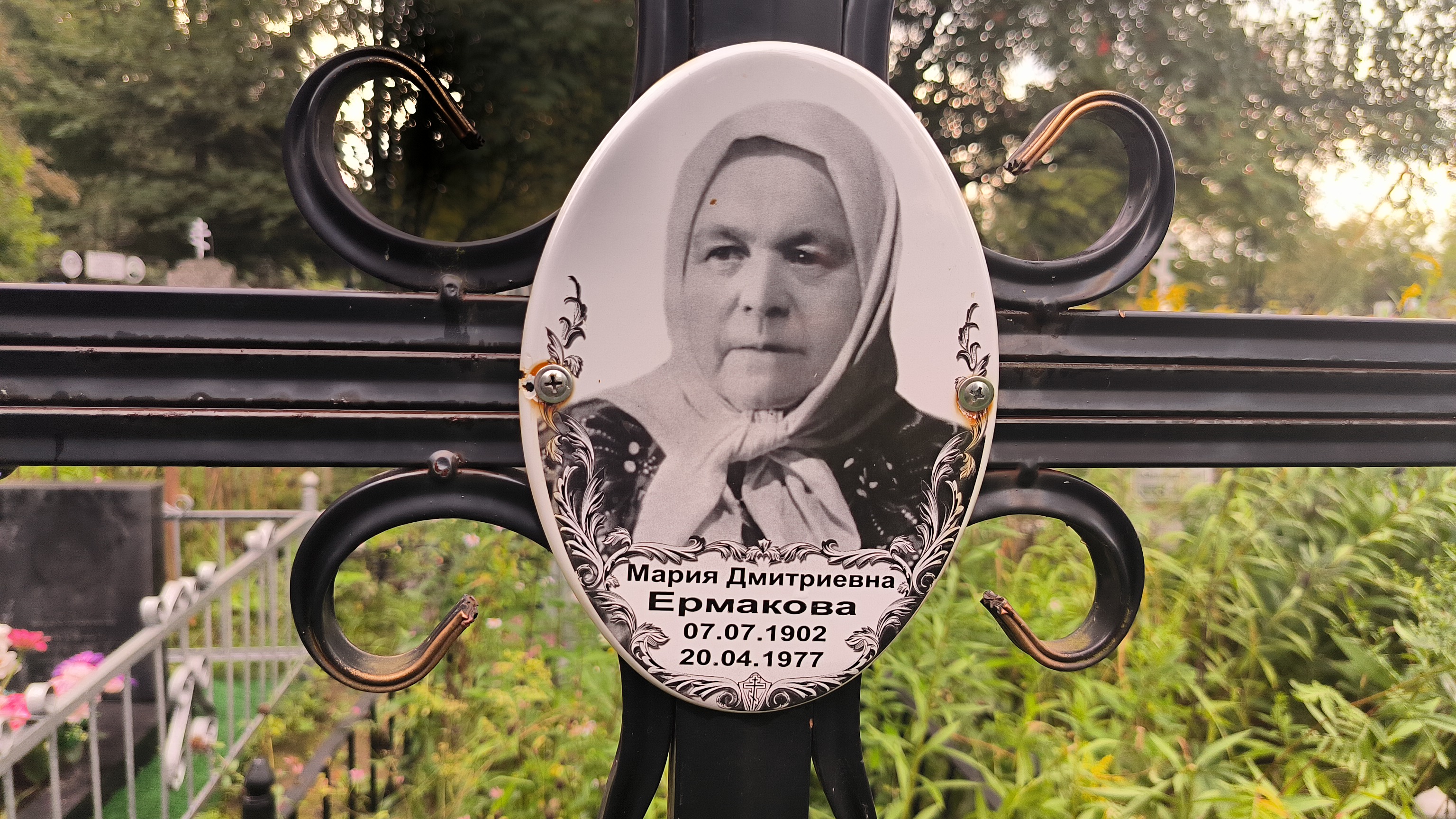Ермакова Мария Дмитриевна