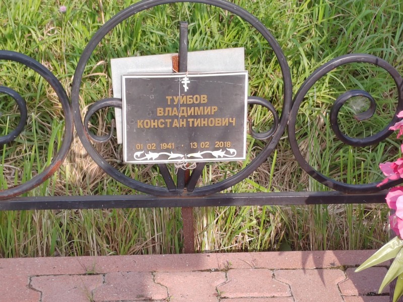 Туйбов
