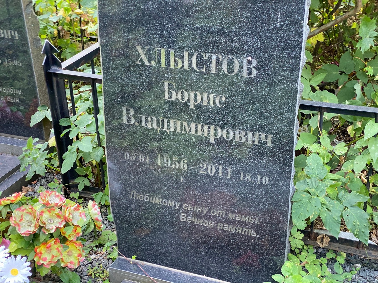 Хлыстов