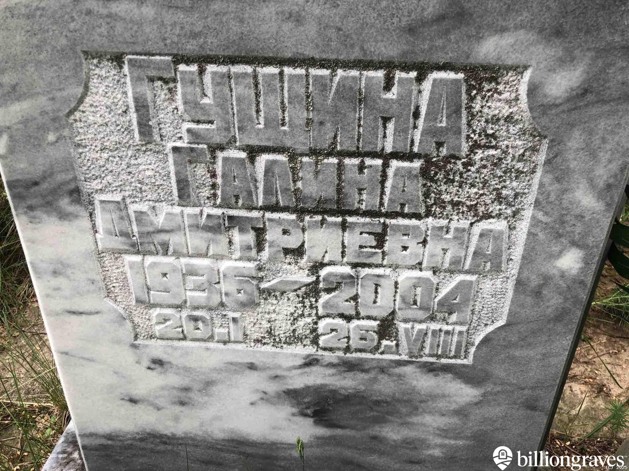 Гущина Галина Дмитриевна