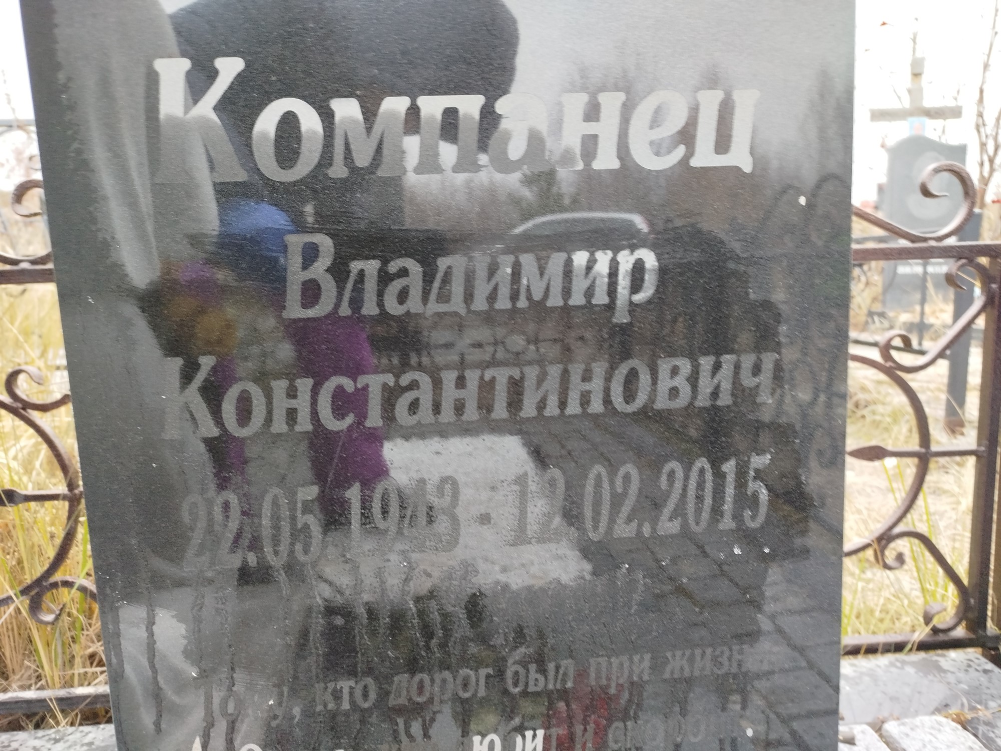 Компанец Владимир Константинович