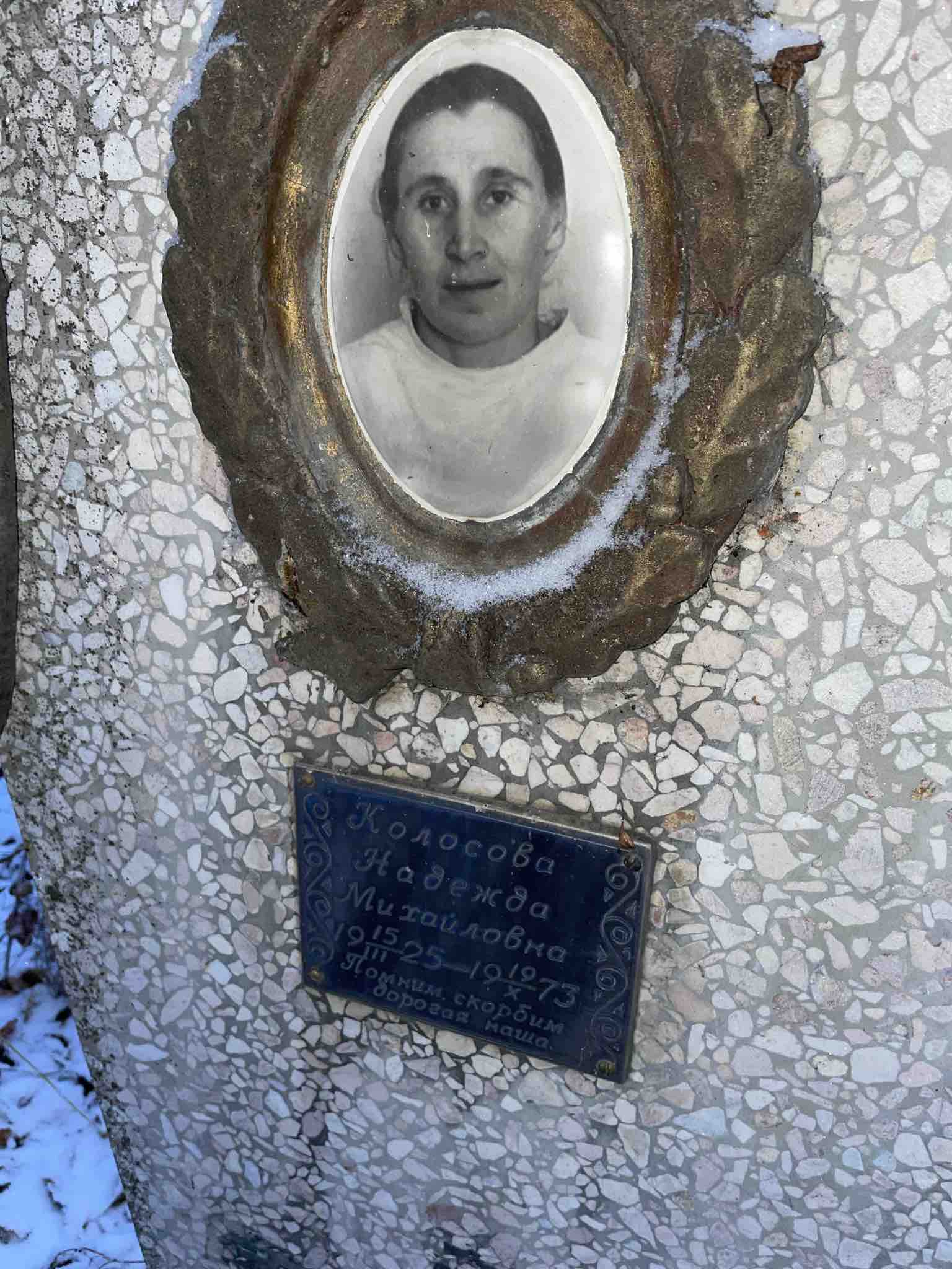 Колосова Надежда Михайловна
