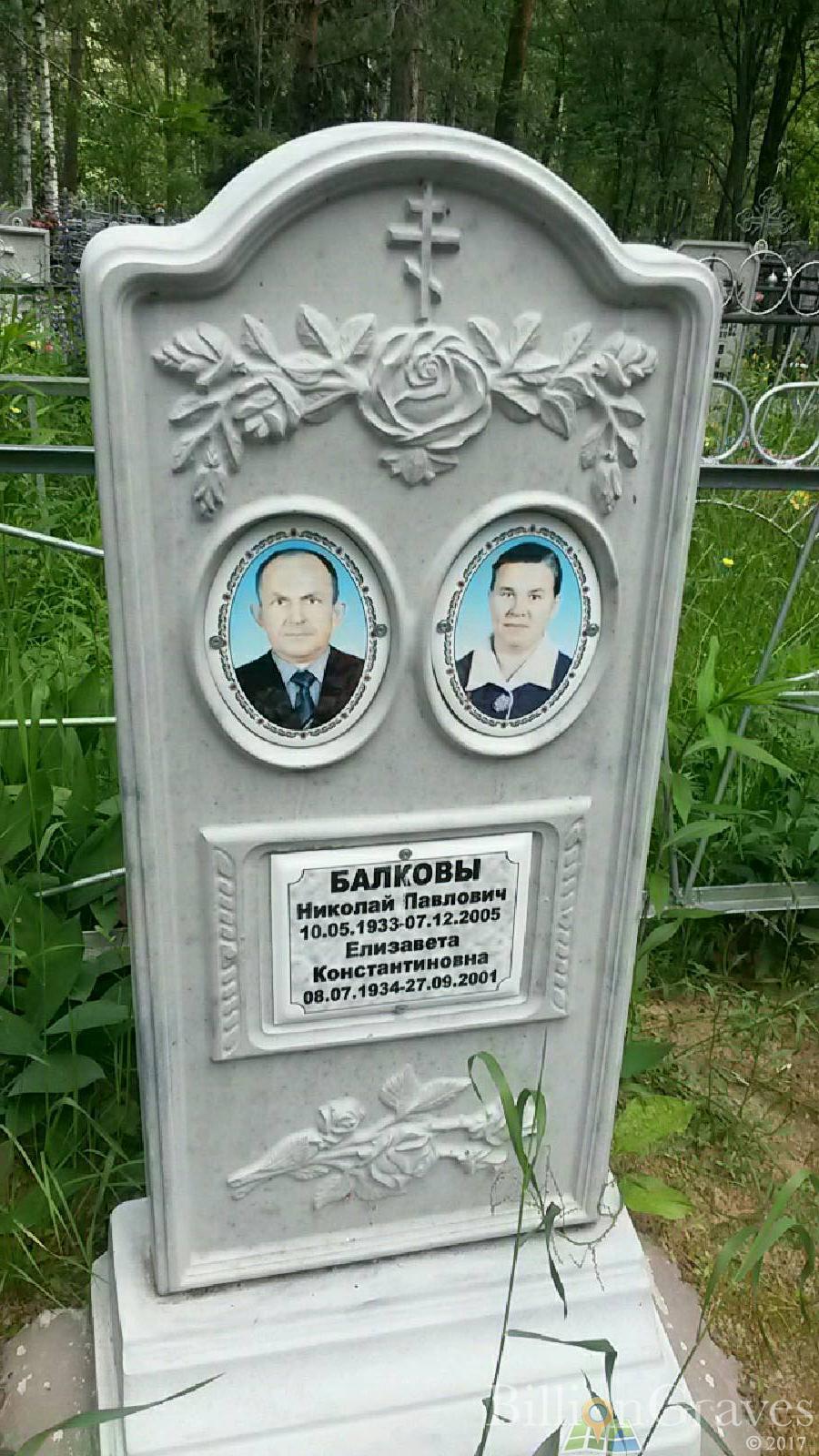 Балков Николай Павлович
