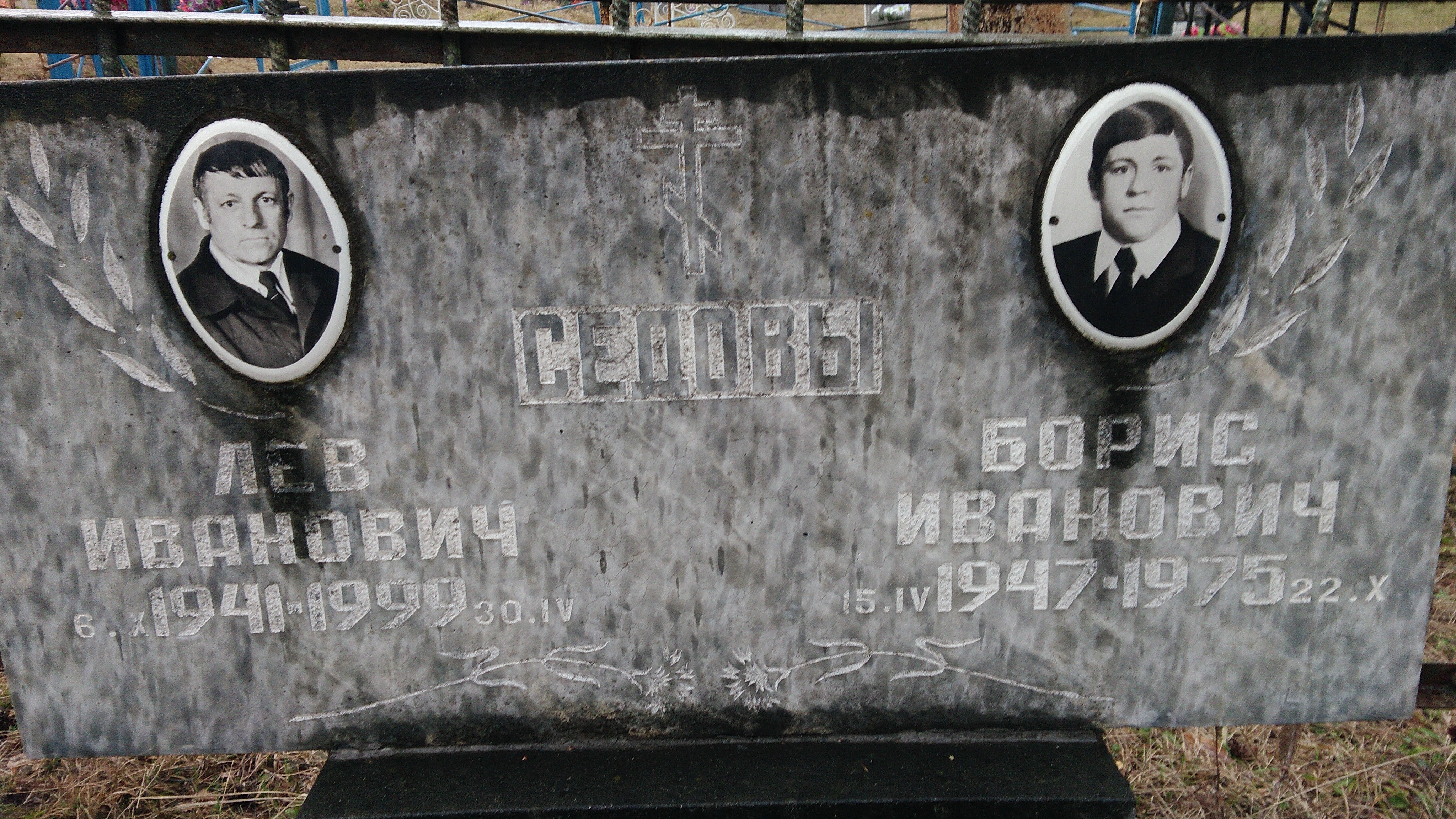 Седов Лев Иванович