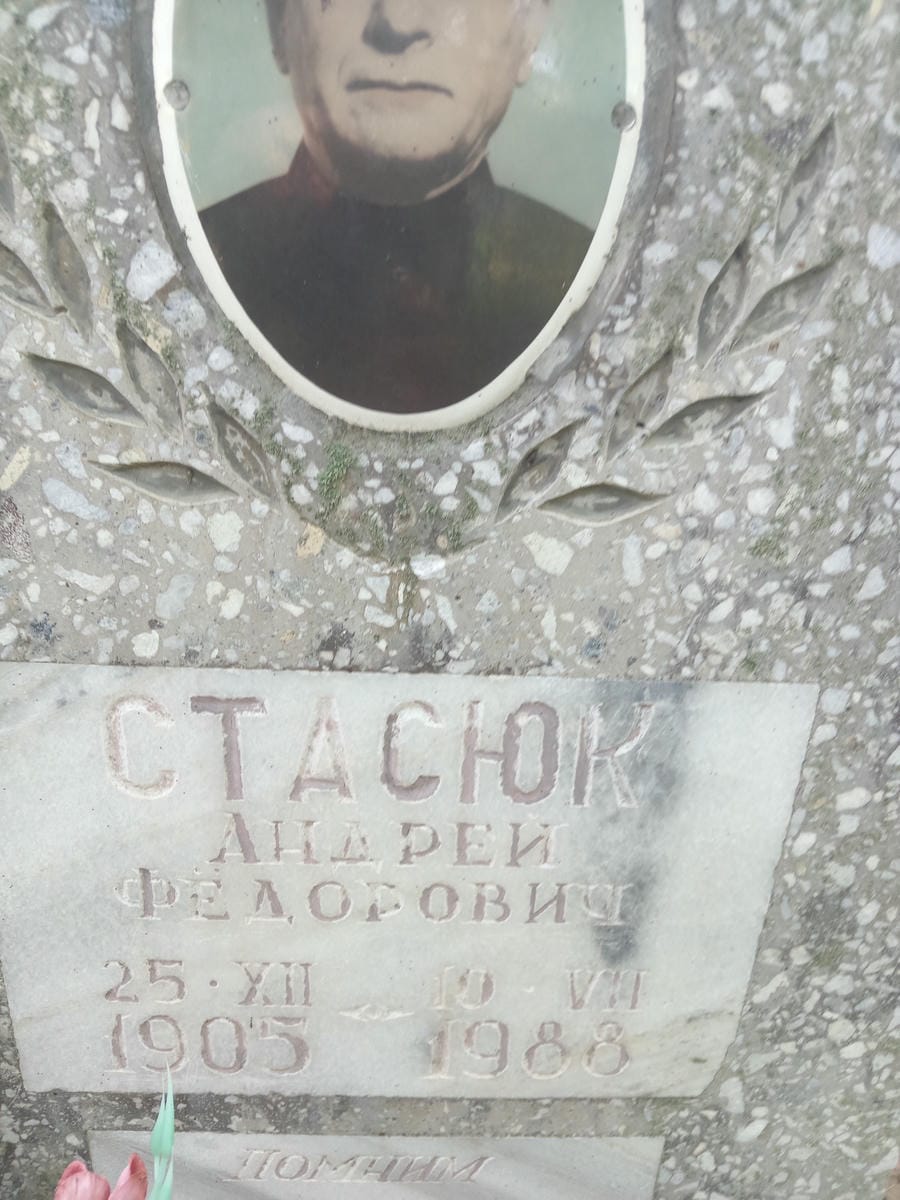 Стасюк Андрей Федорович