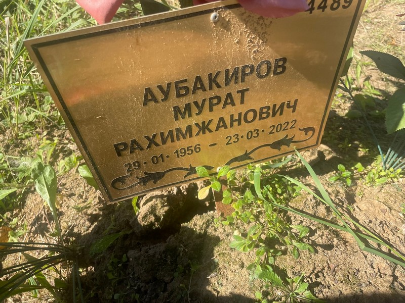Мурат Аубакиров Рахимжанович