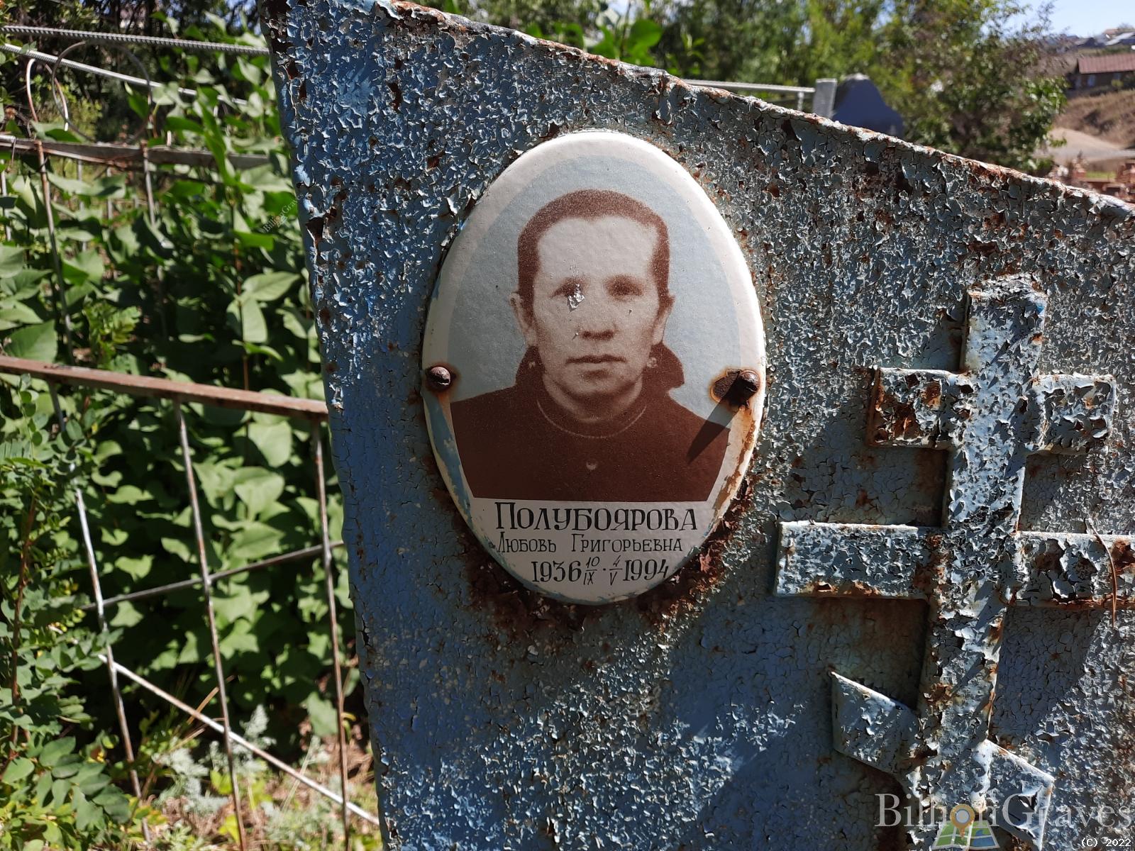 Полубоярова Любовь Григорьевна