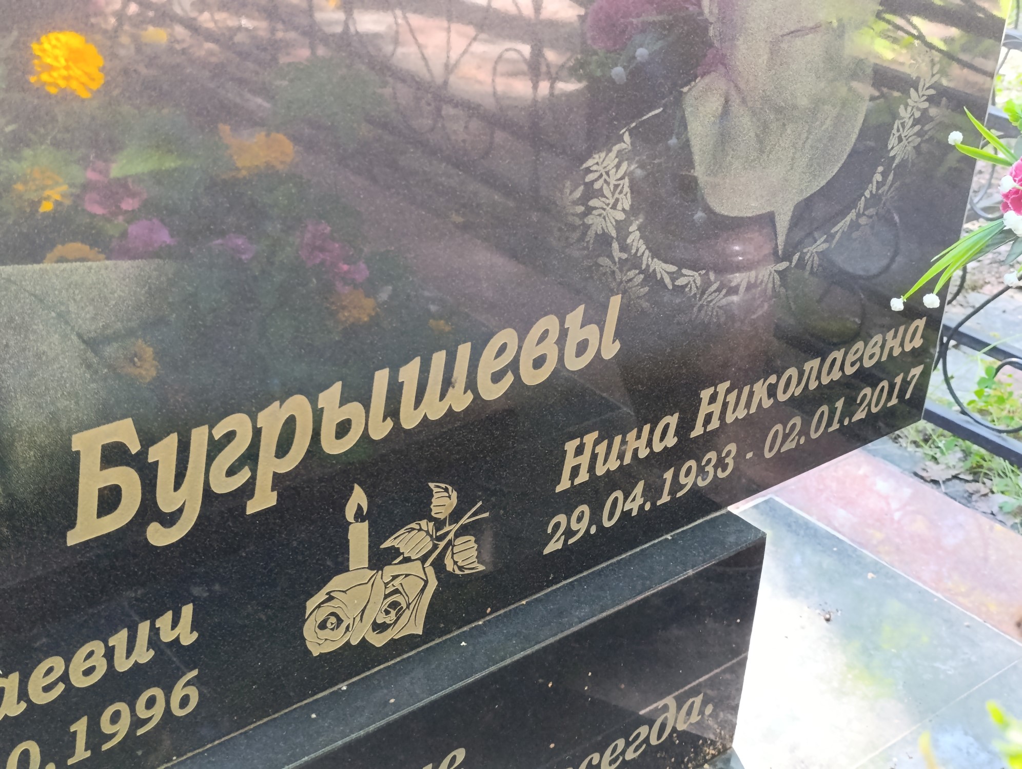 Бугрышева Нина Николаевна