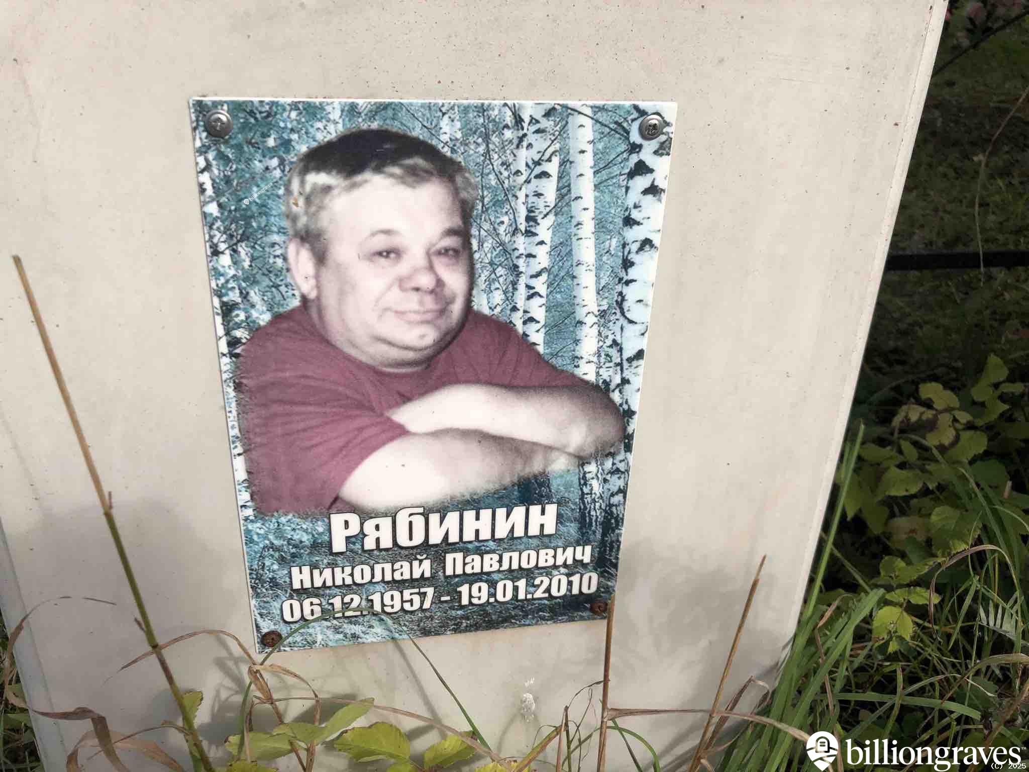 Рябинин Николай Павлович