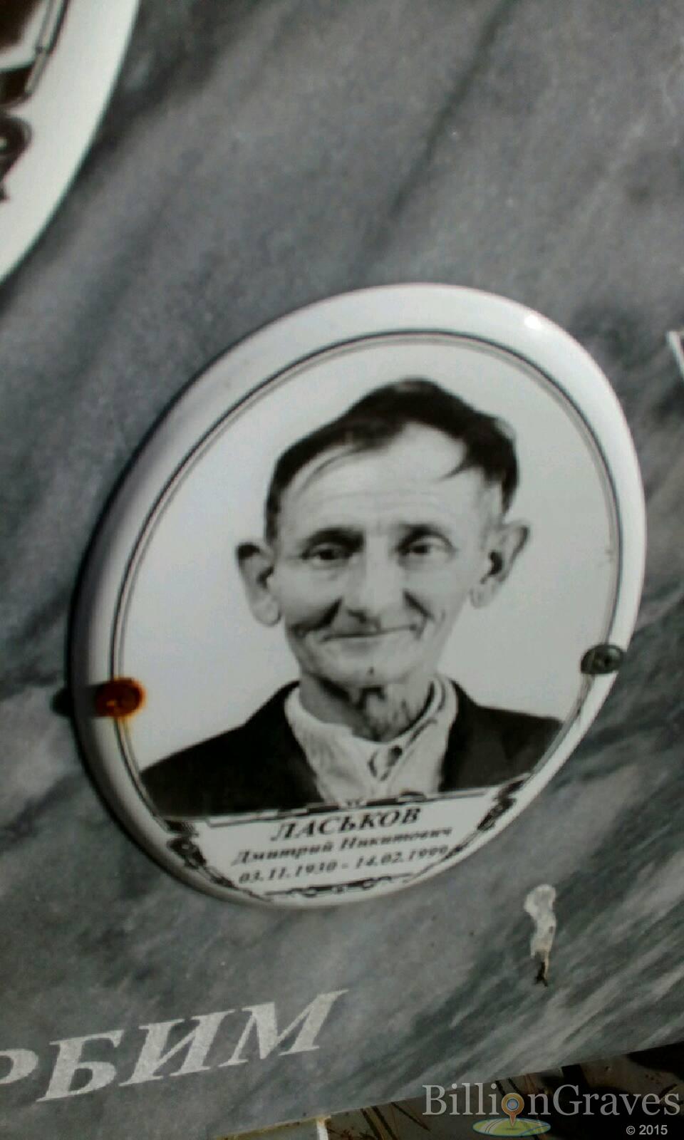 Ласьков Дмитрий Никитович