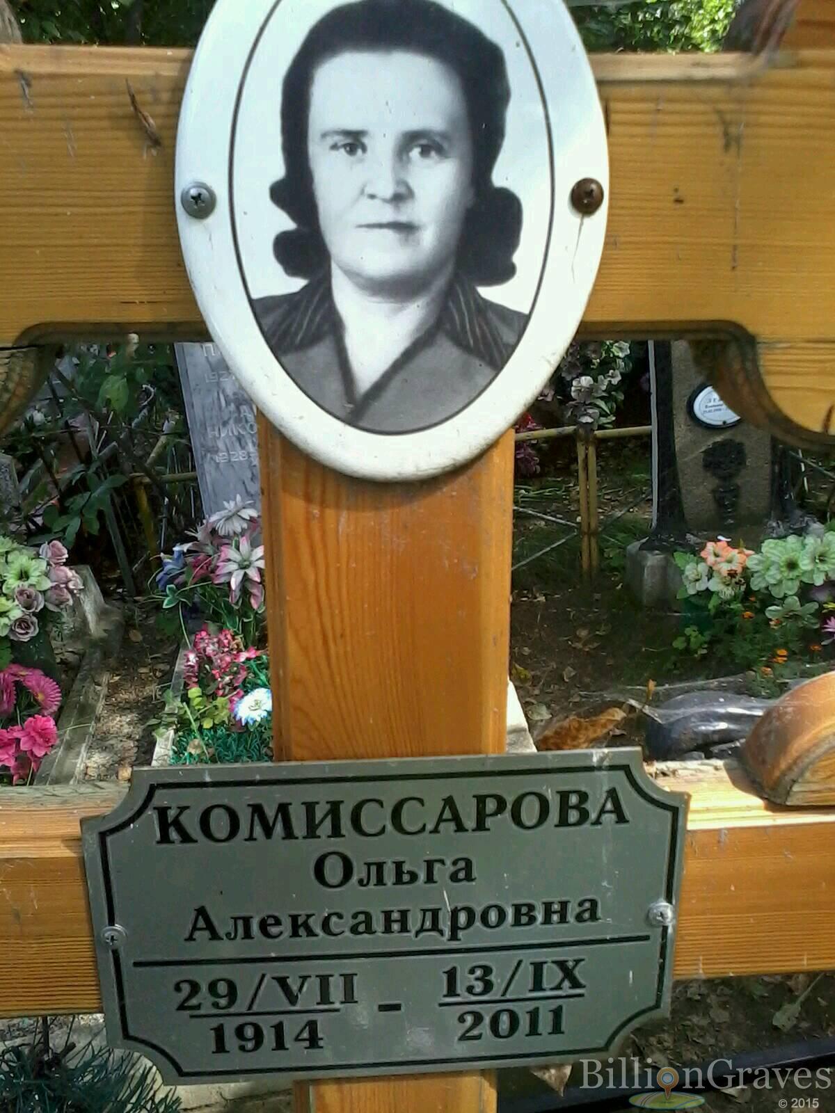 Комиссарова Ольга